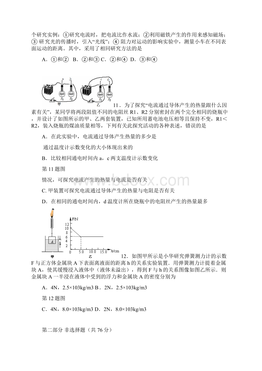 九年级物理下学期第二次模拟试题 I.docx_第3页