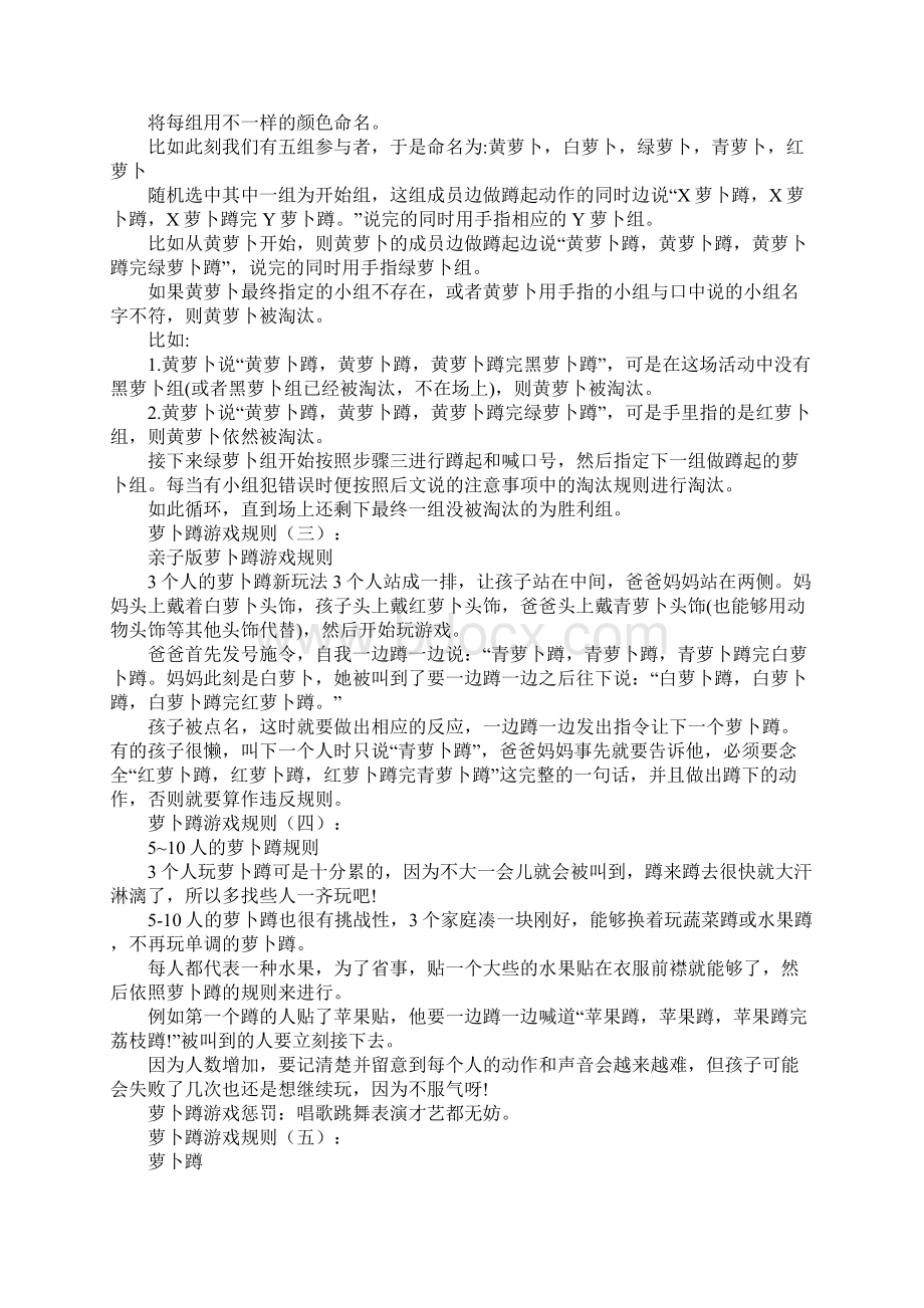 萝卜蹲游戏规则Word文档格式.docx_第2页