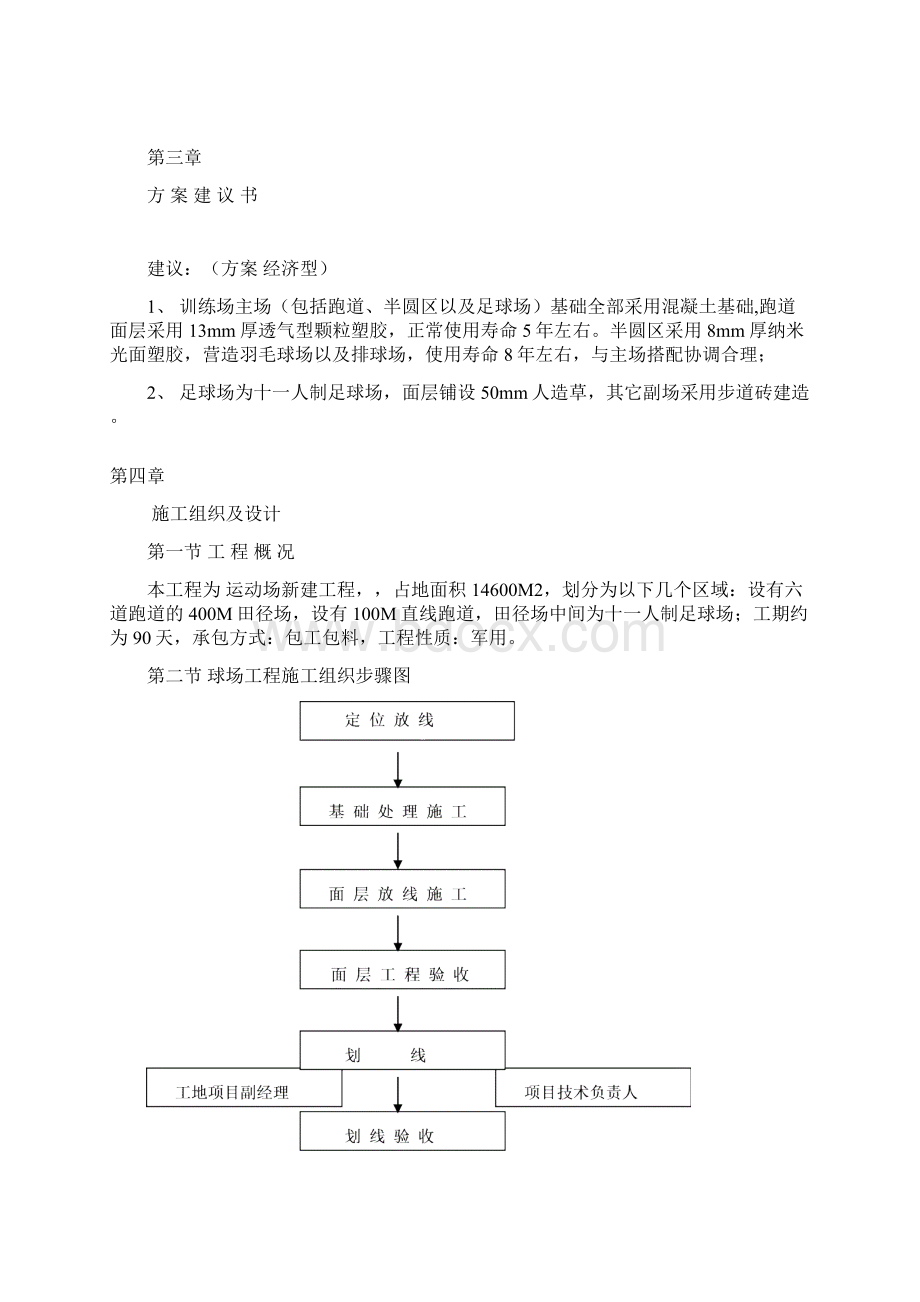 室外训练场400米田径场营造方案.docx_第3页