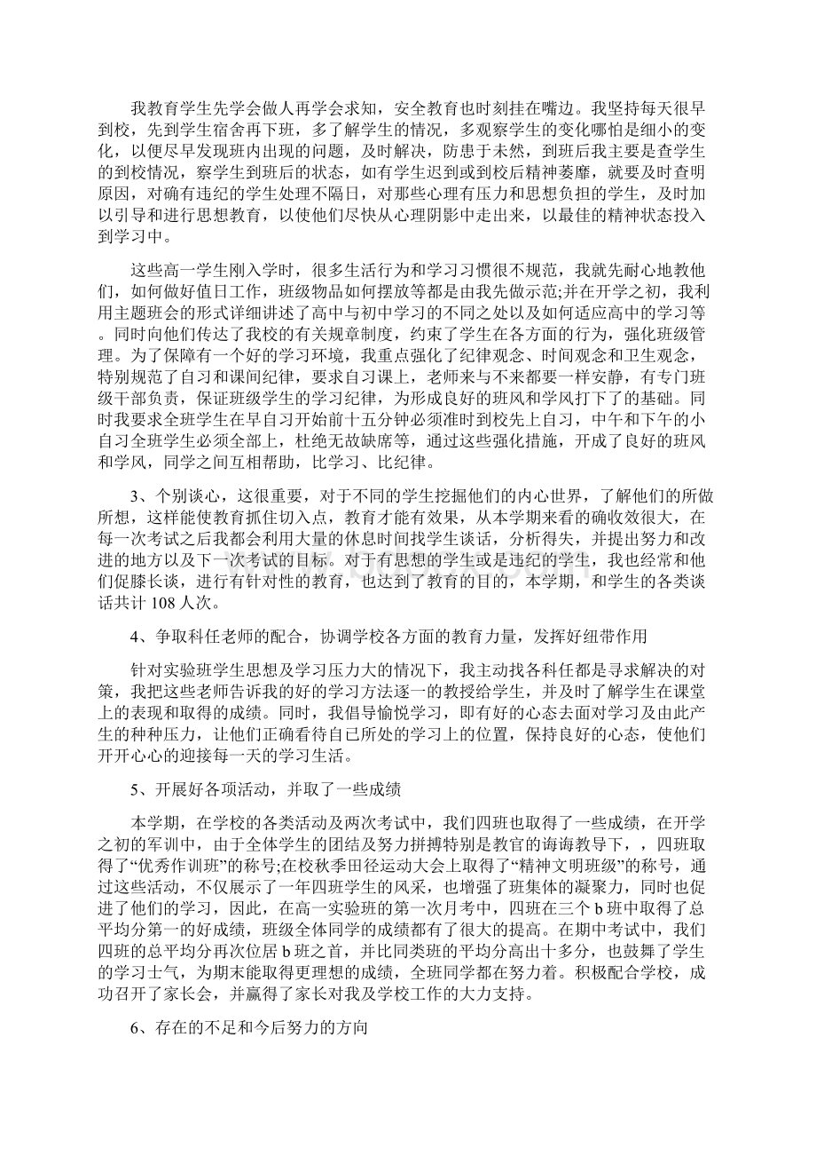 高中班主任工作总结4篇.docx_第2页