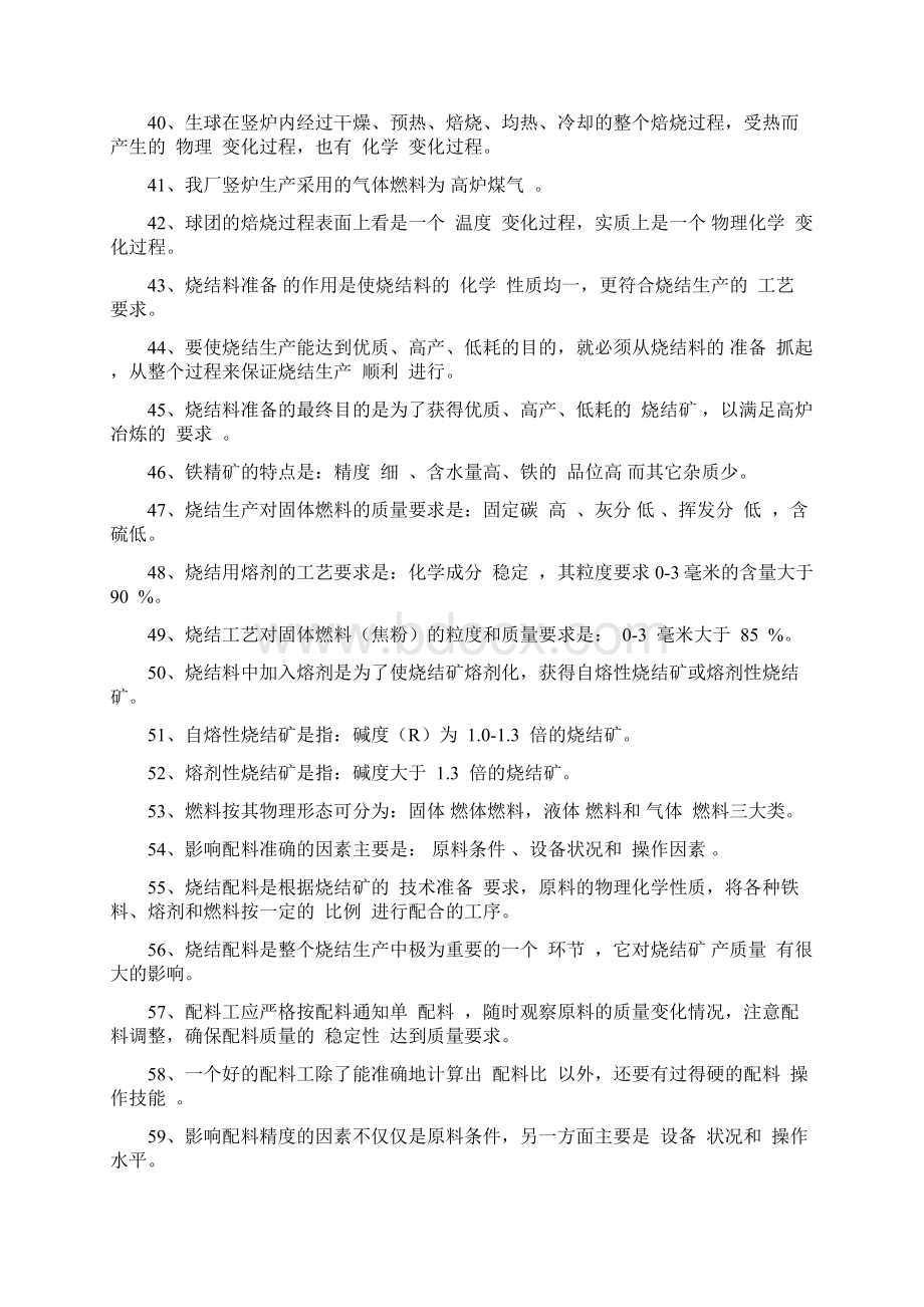 烧结工高级工考试题库.docx_第3页