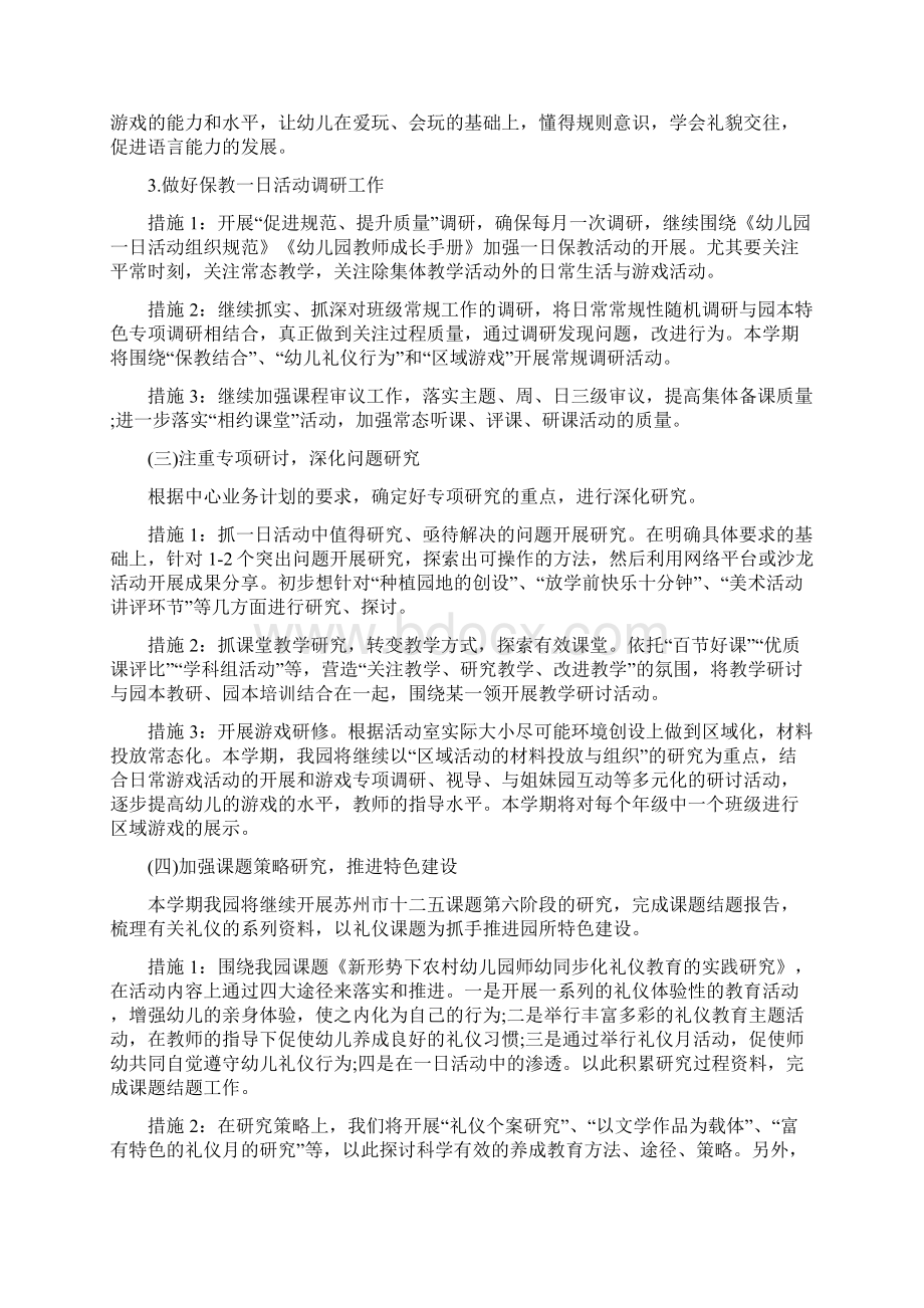 幼儿园教研活动工作计划与幼儿园教研活动计划合集Word下载.docx_第3页