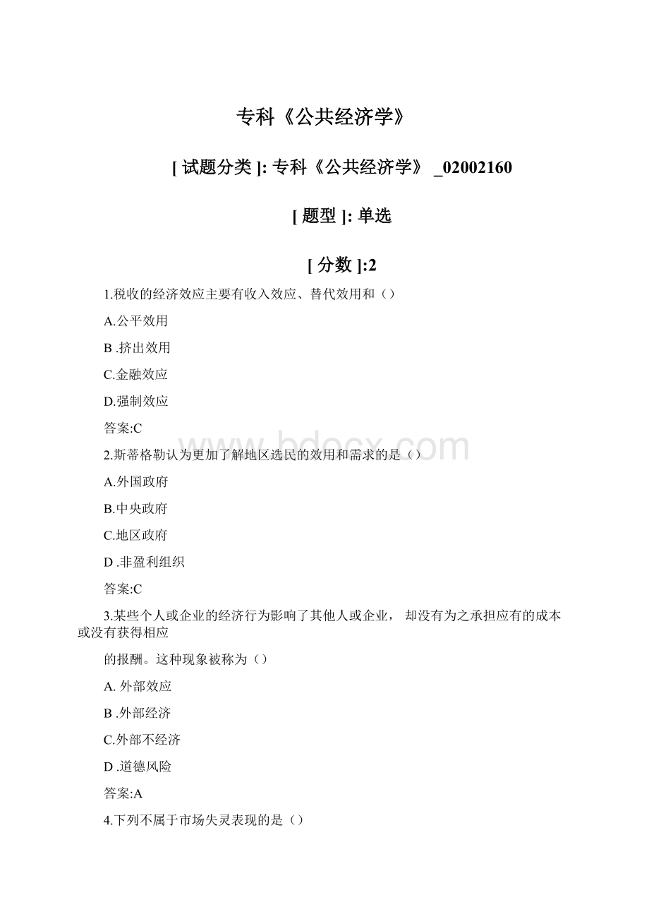 专科《公共经济学》Word文件下载.docx