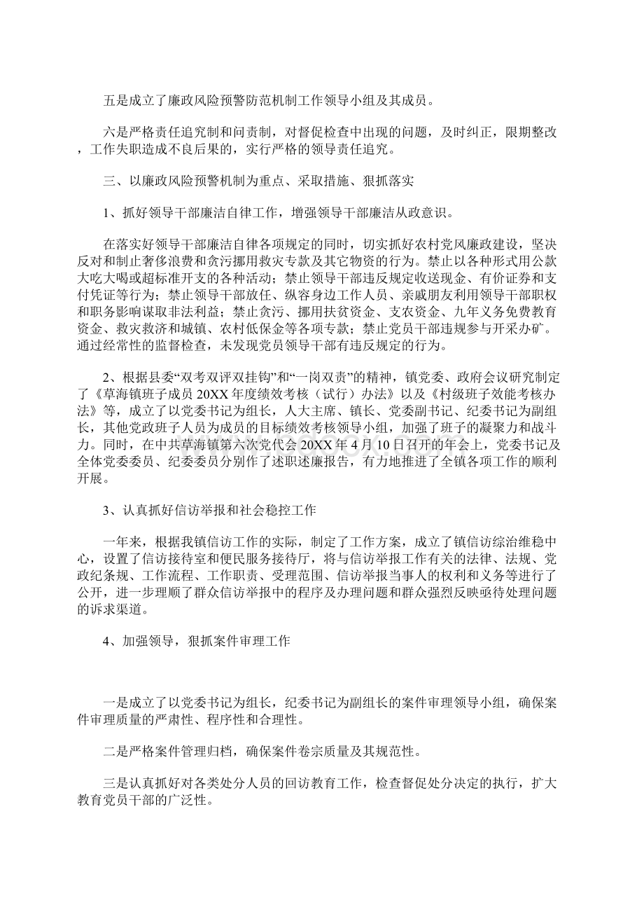 党政办20XX年党风廉政建设和反腐败工作总结.docx_第2页