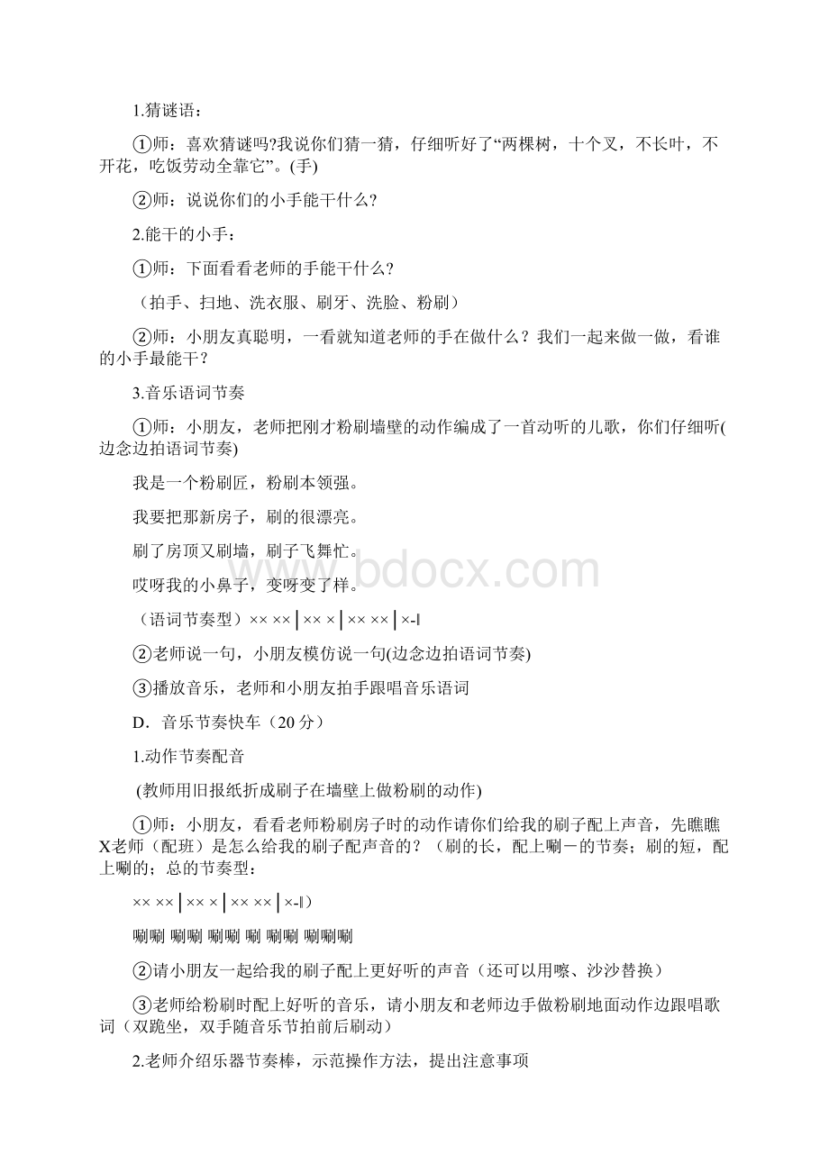 最新幼儿园奥尔夫音乐教师课堂全套教案.docx_第3页