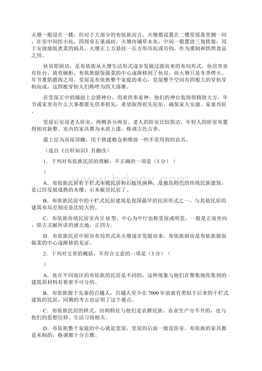 高考43江西省新余四中届高三份月考Word文件下载.docx_第2页