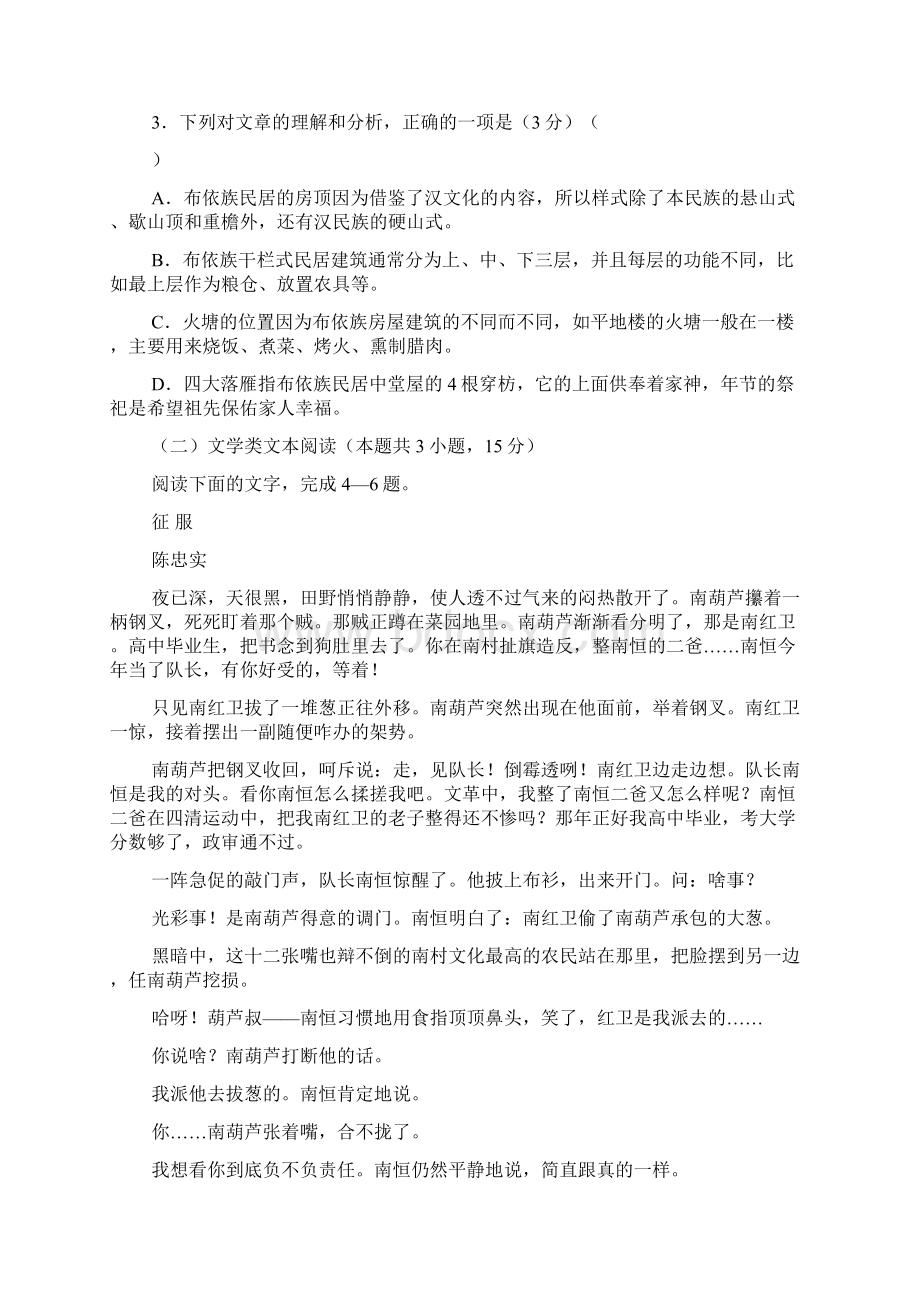 高考43江西省新余四中届高三份月考Word文件下载.docx_第3页