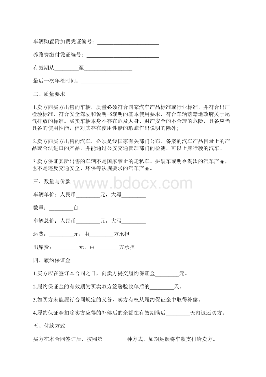 车辆购买协议书标准版Word格式.docx_第3页