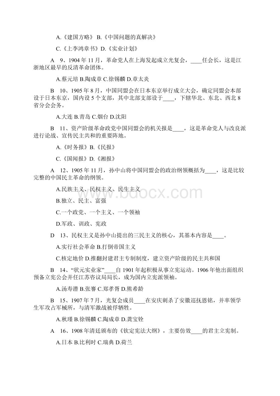 形势政策课题库Word文档下载推荐.docx_第2页