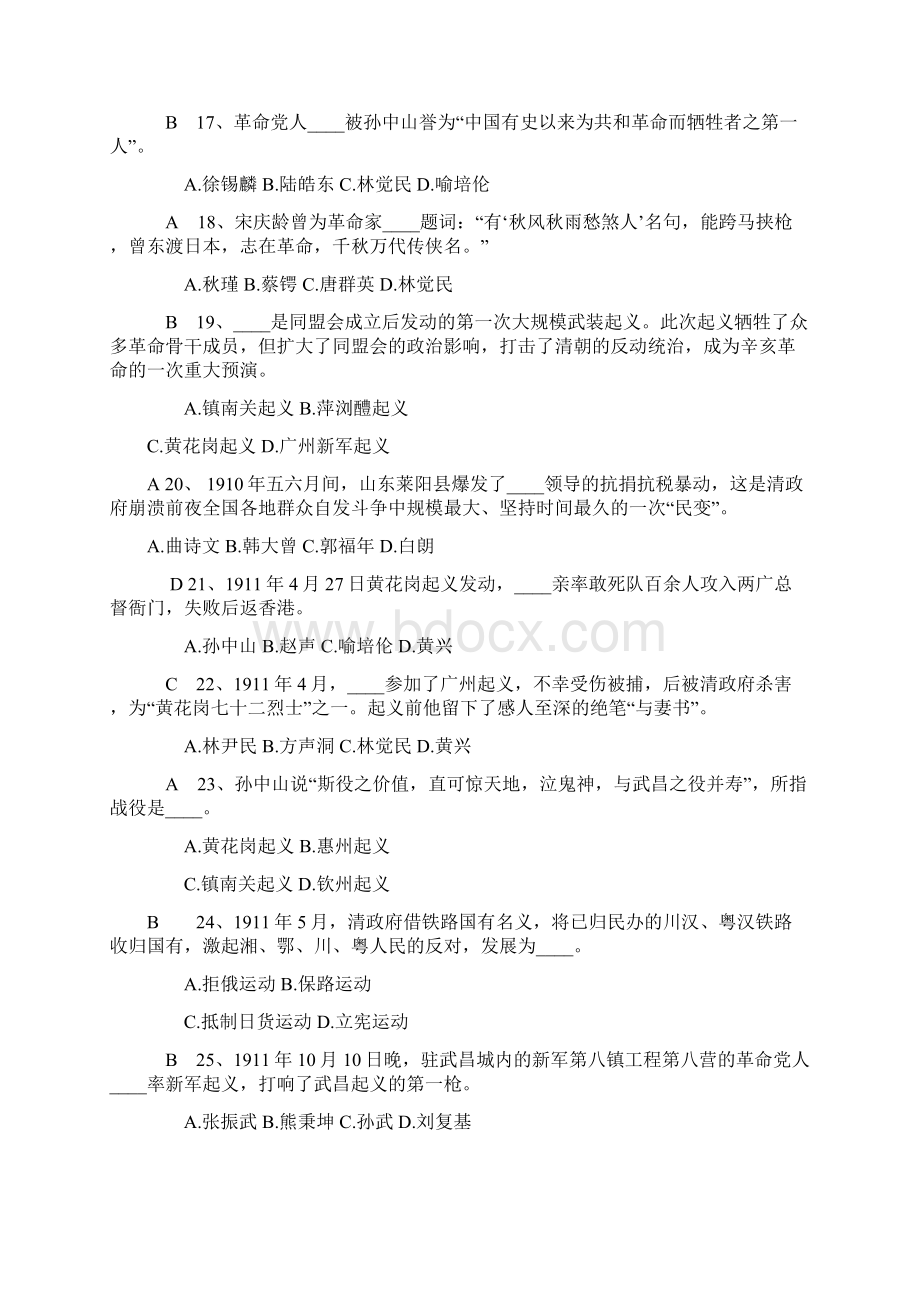 形势政策课题库Word文档下载推荐.docx_第3页