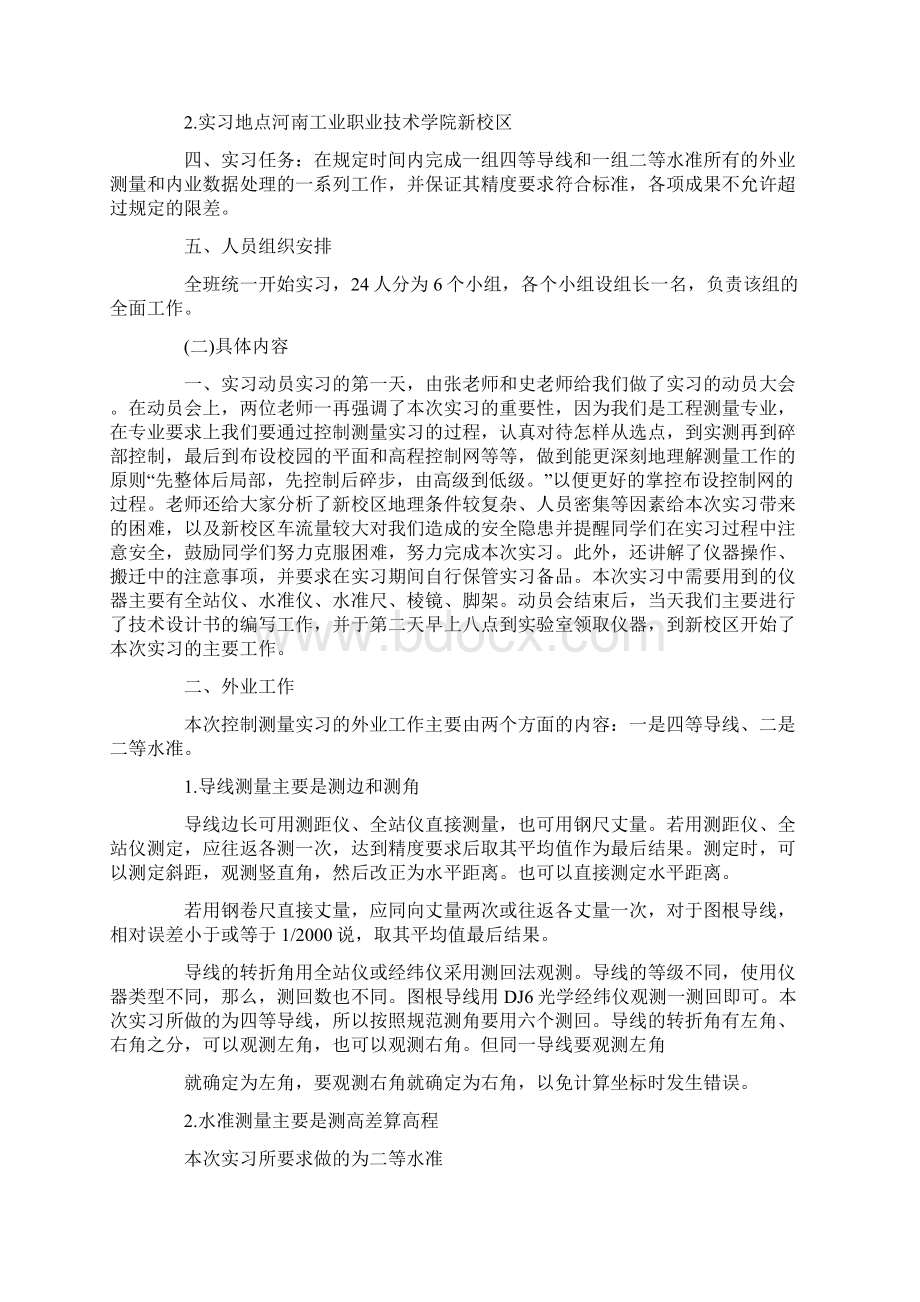 控制测量实习报告格式Word文档下载推荐.docx_第2页