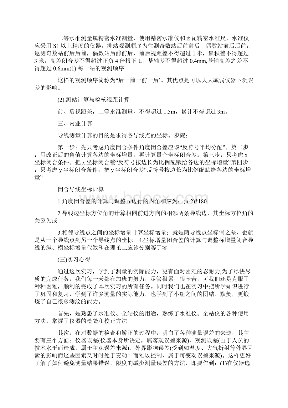 控制测量实习报告格式Word文档下载推荐.docx_第3页