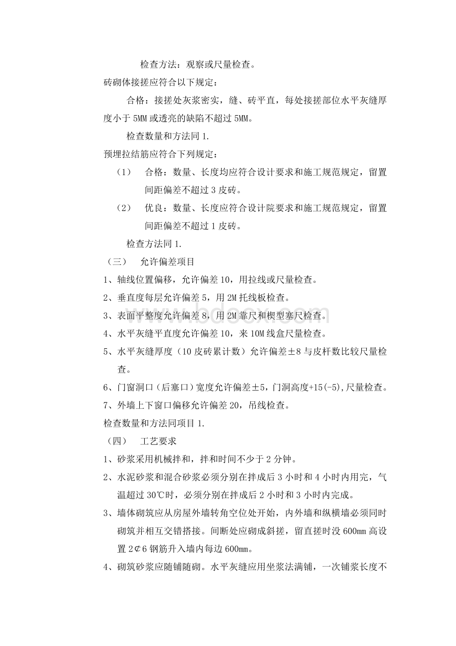 二次结构劳动合同_精品文档.doc_第3页