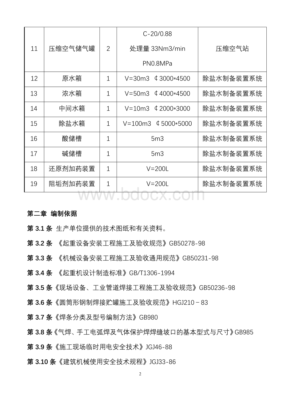 压力容器施工方案_精品文档.doc_第2页