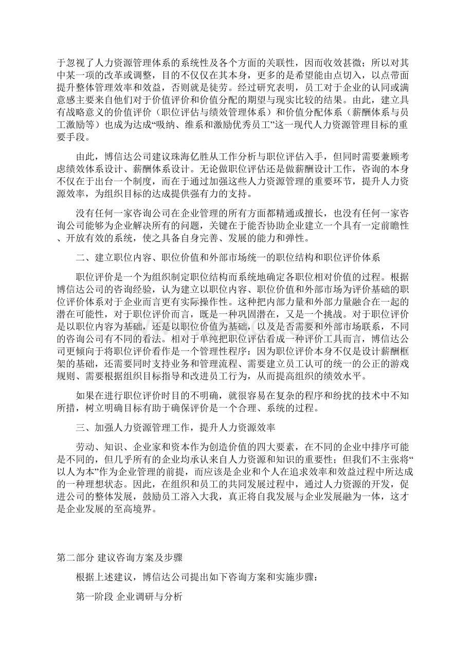 职位价值和外部市场统一的职位结构和职位评价体系.docx_第3页