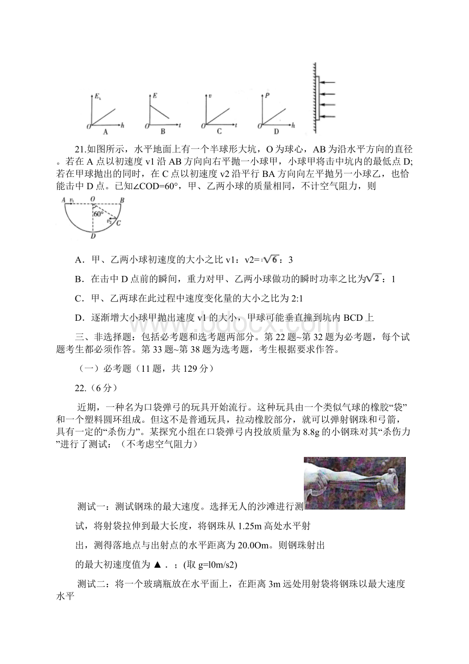 物理山西省届高三第一次适应性考试理综Word文档格式.docx_第3页