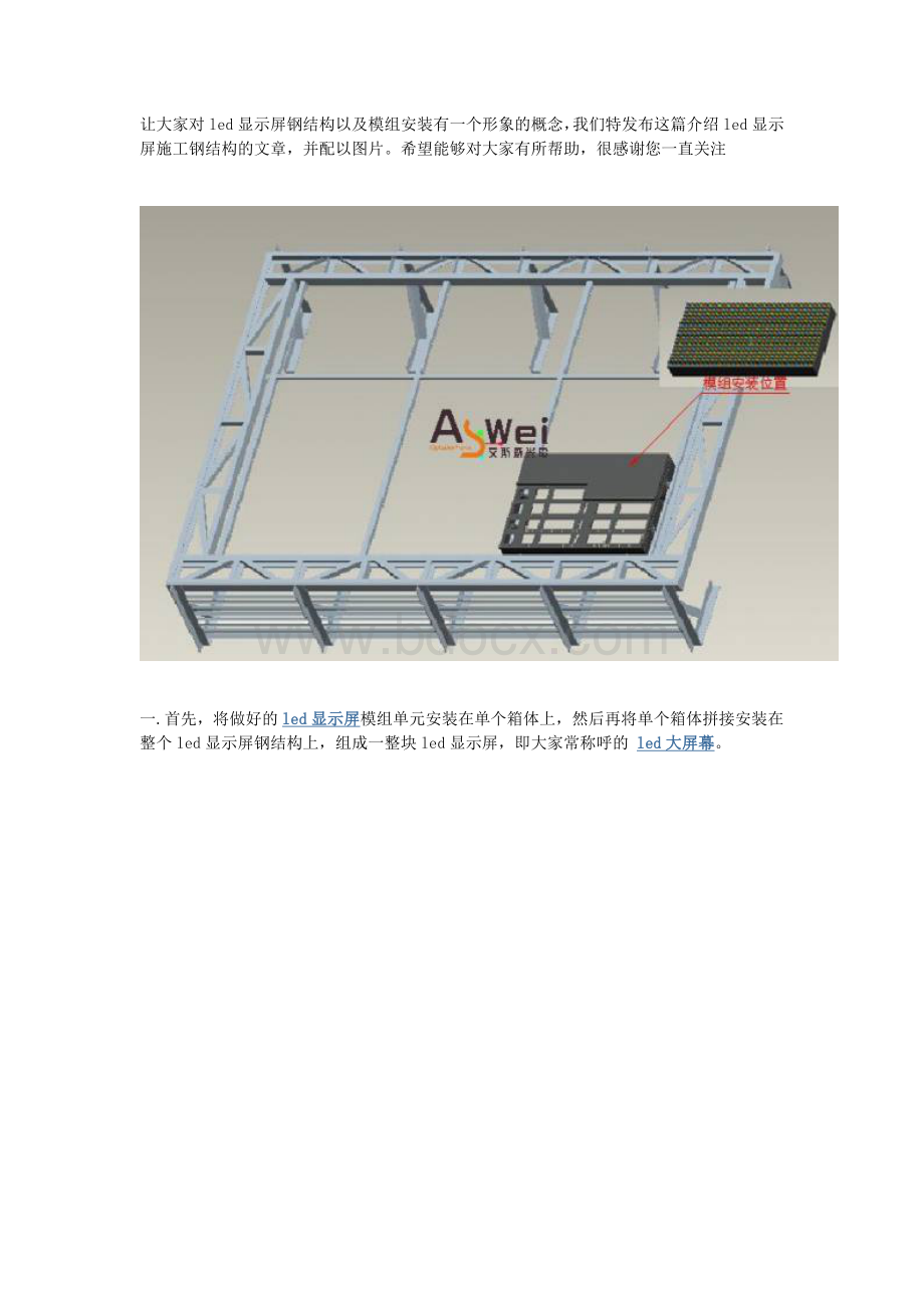 全彩框架箱体简易组装图和两种常用LED显示屏组装方式_精品文档Word文档下载推荐.doc