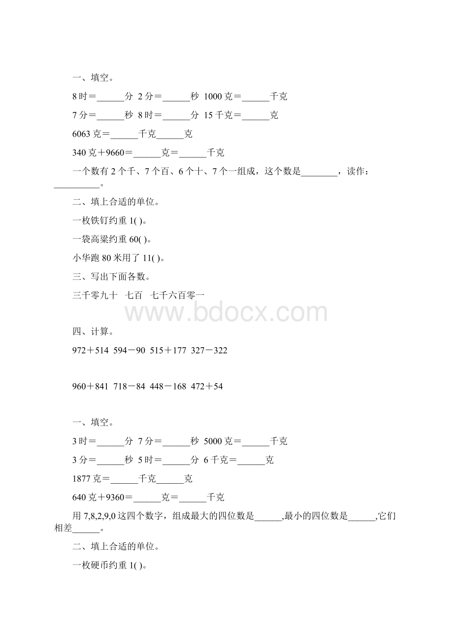 浙教版二年级数学下册期末复习题大全2Word文档下载推荐.docx_第3页