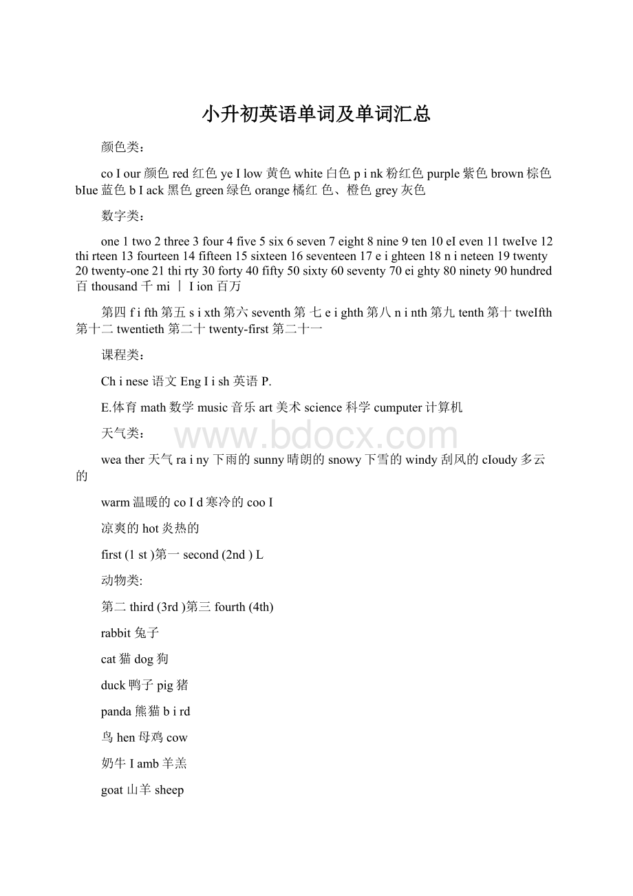 小升初英语单词及单词汇总Word下载.docx