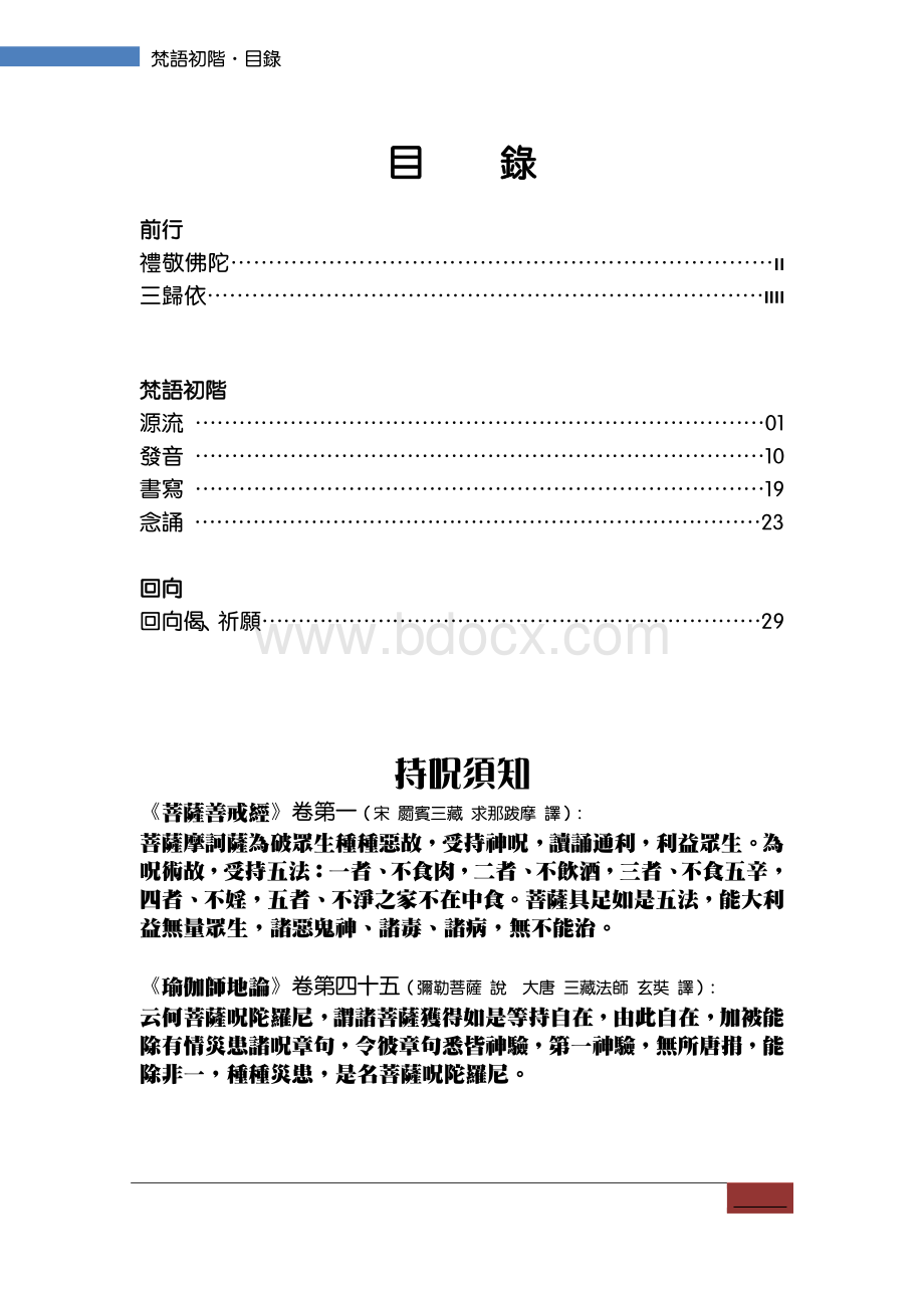 梵语初阶_精品文档.pdf_第2页