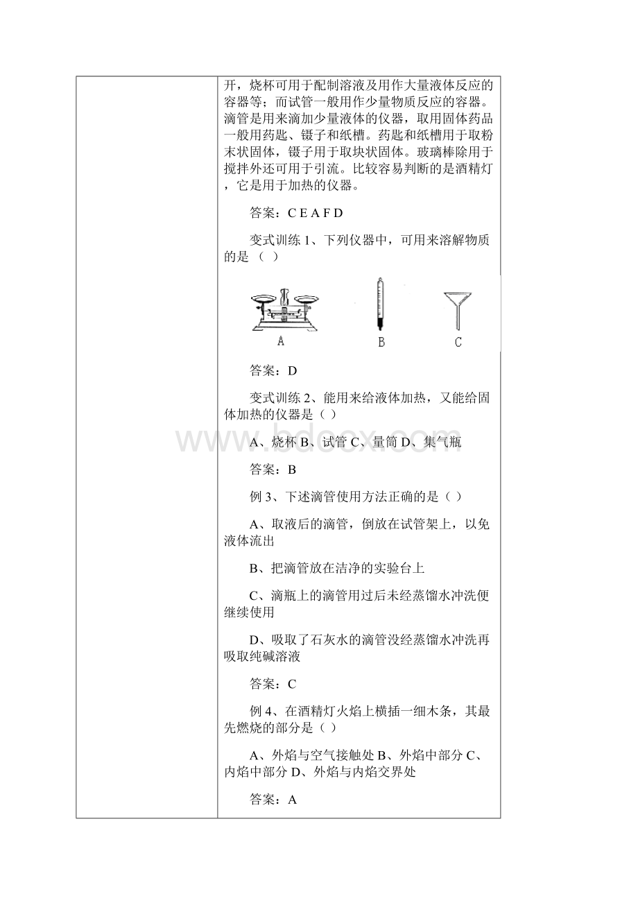 七年级科学上册 教师辅导讲义 第13章 浙教版Word文档下载推荐.docx_第3页