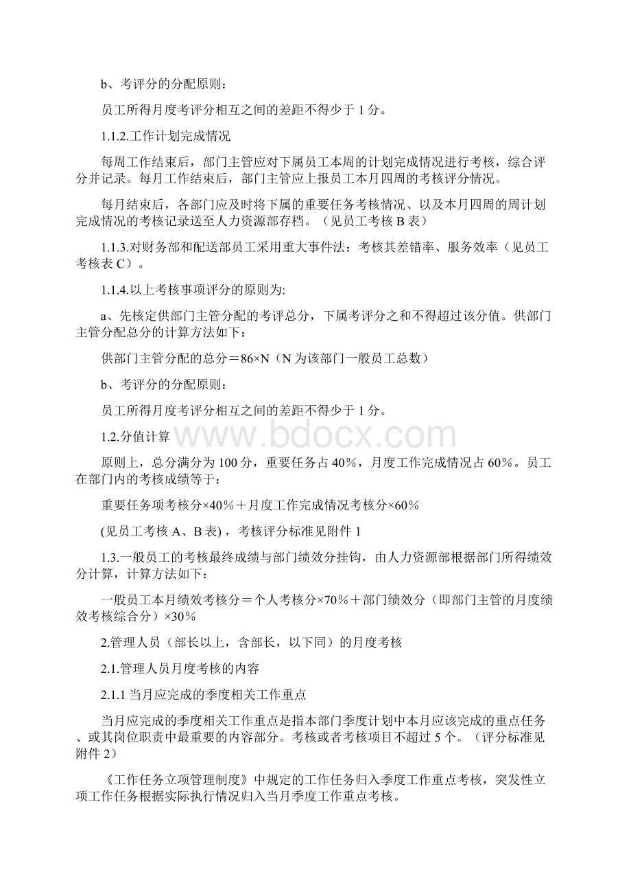 绩效考核制度Word格式.docx_第2页