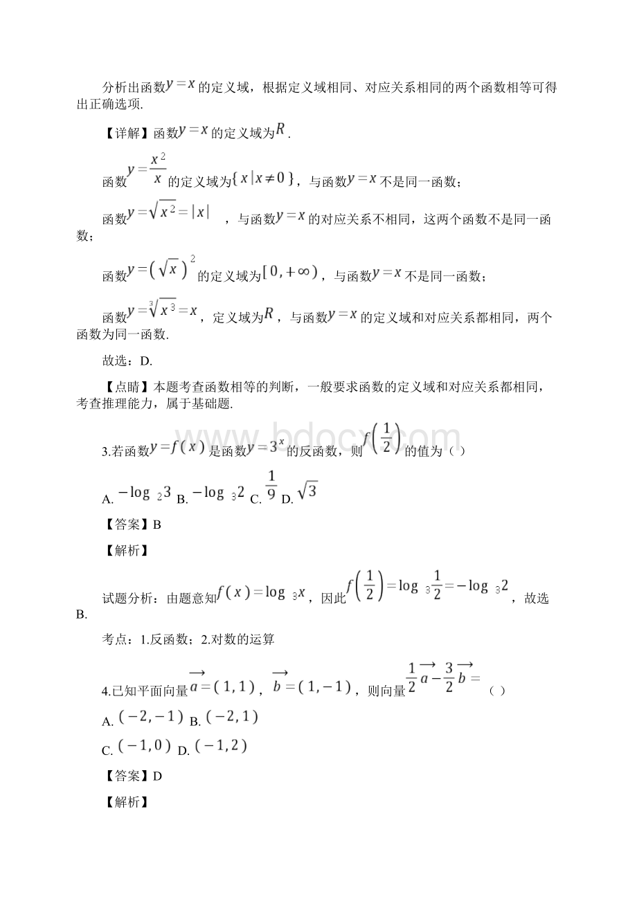 内蒙古包头市学年高一数学上学期期末考试试题Word文档格式.docx_第2页