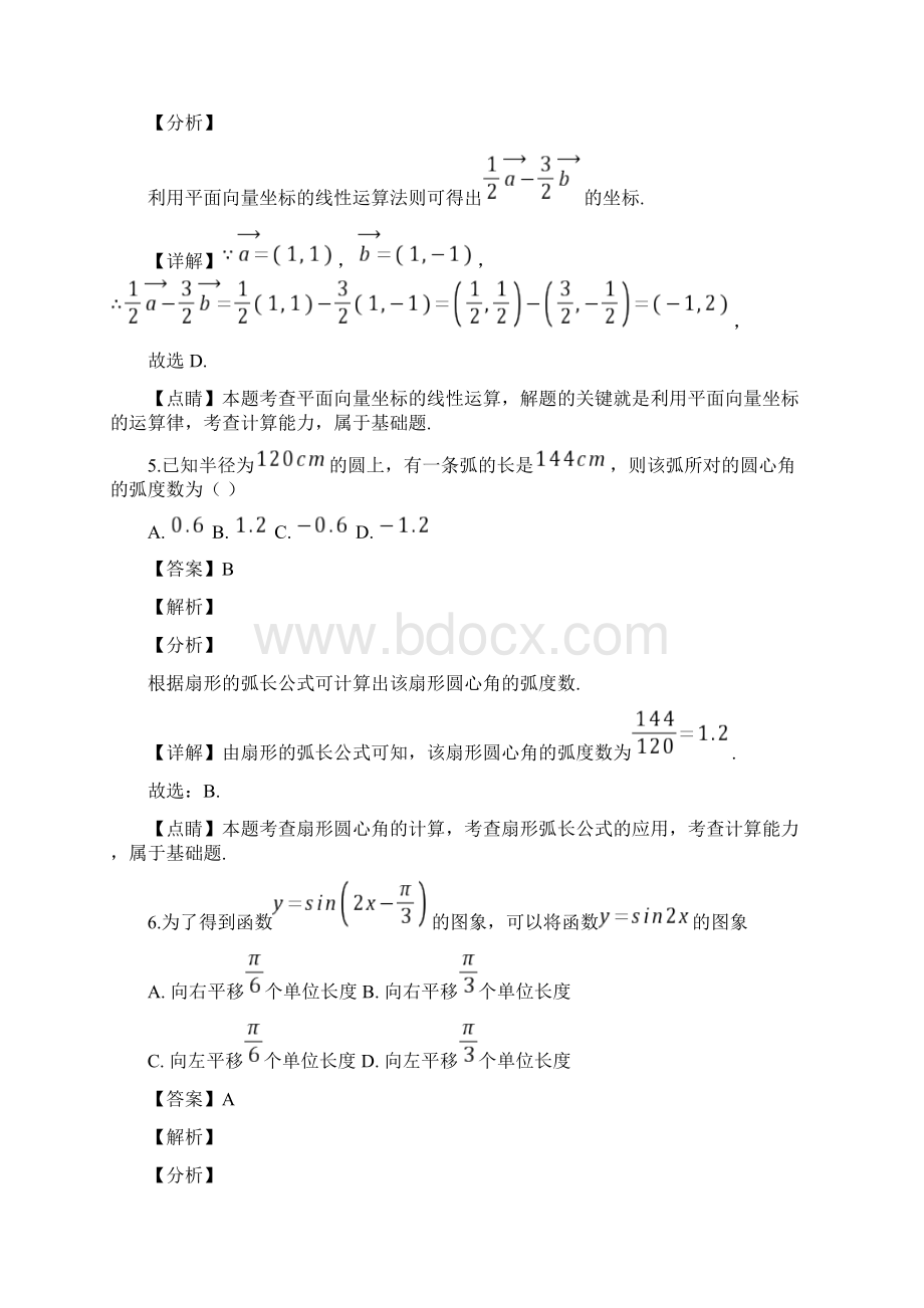 内蒙古包头市学年高一数学上学期期末考试试题.docx_第3页