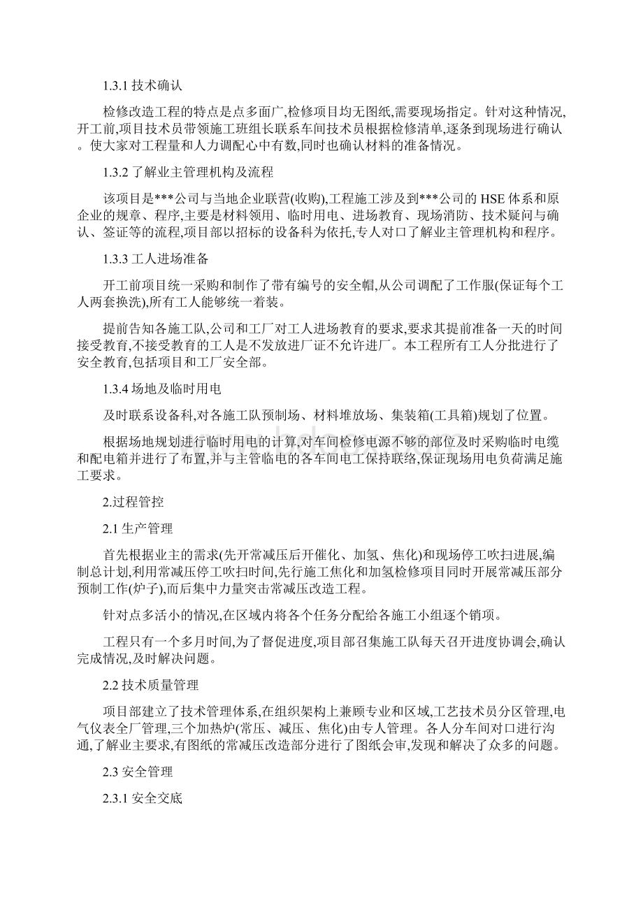 石化项目检修改造工程施工技术总结.docx_第2页