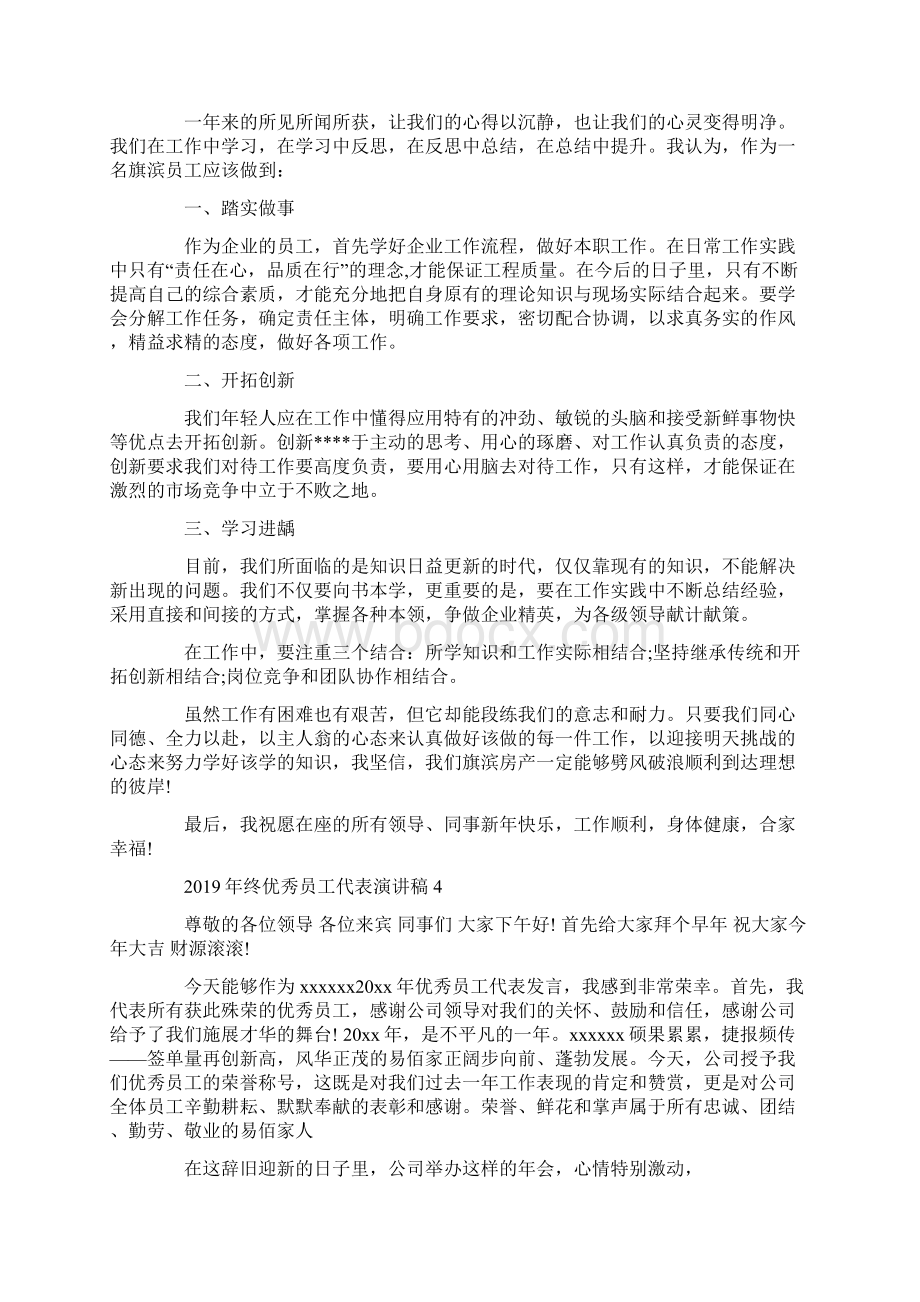 终优秀员工代表演讲稿范文五篇.docx_第3页