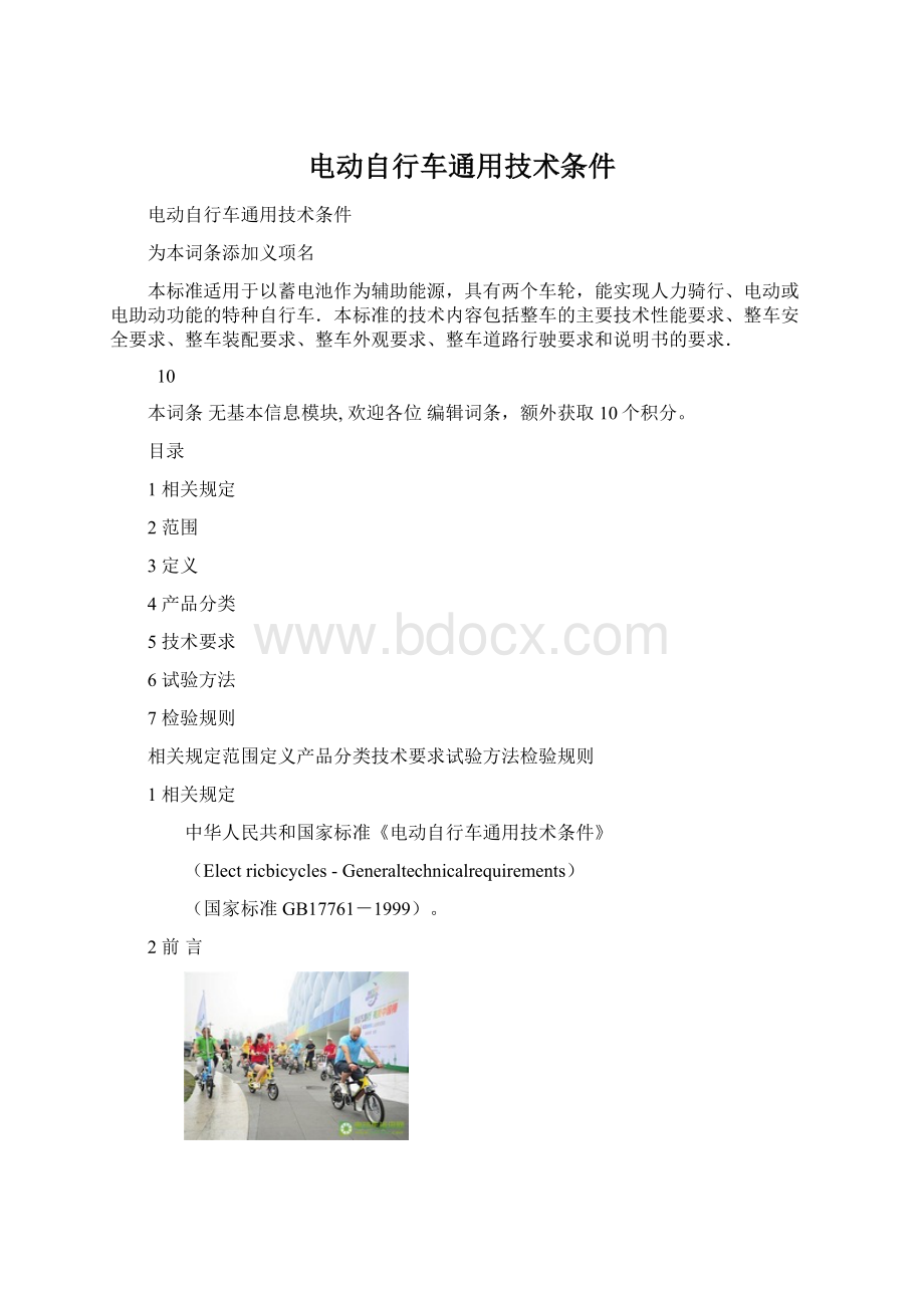 电动自行车通用技术条件.docx_第1页