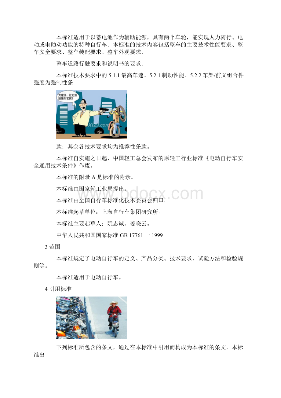 电动自行车通用技术条件.docx_第2页