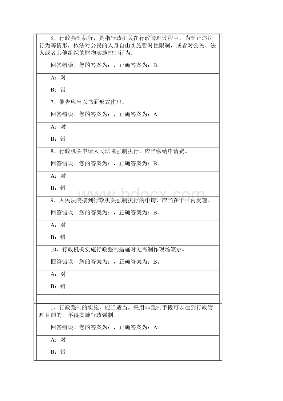 行政强制法541题文档格式.docx_第2页