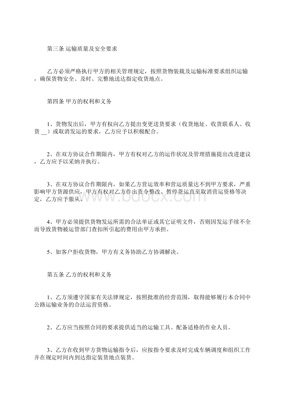 物流货运合同范文文档格式.docx_第2页