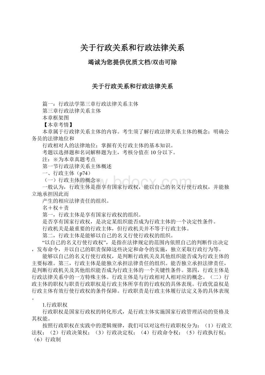 关于行政关系和行政法律关系Word文件下载.docx