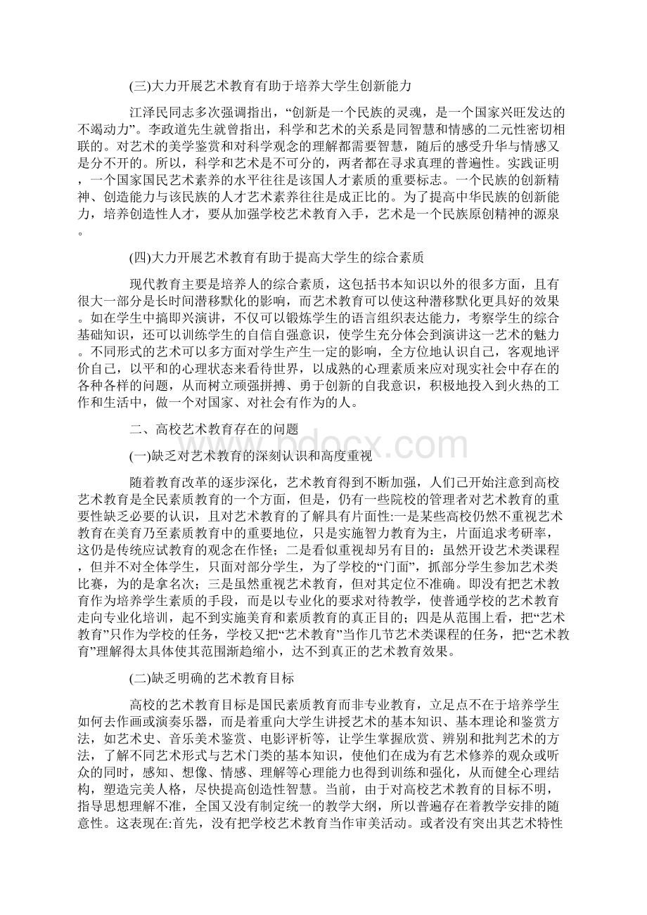 分析大力开展艺术教育的重要意义Word格式文档下载.docx_第2页