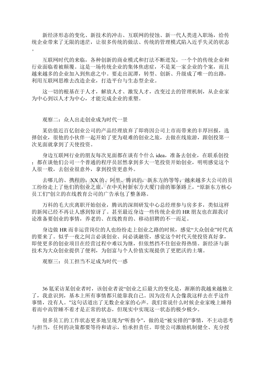 合伙人制度详解.docx_第2页