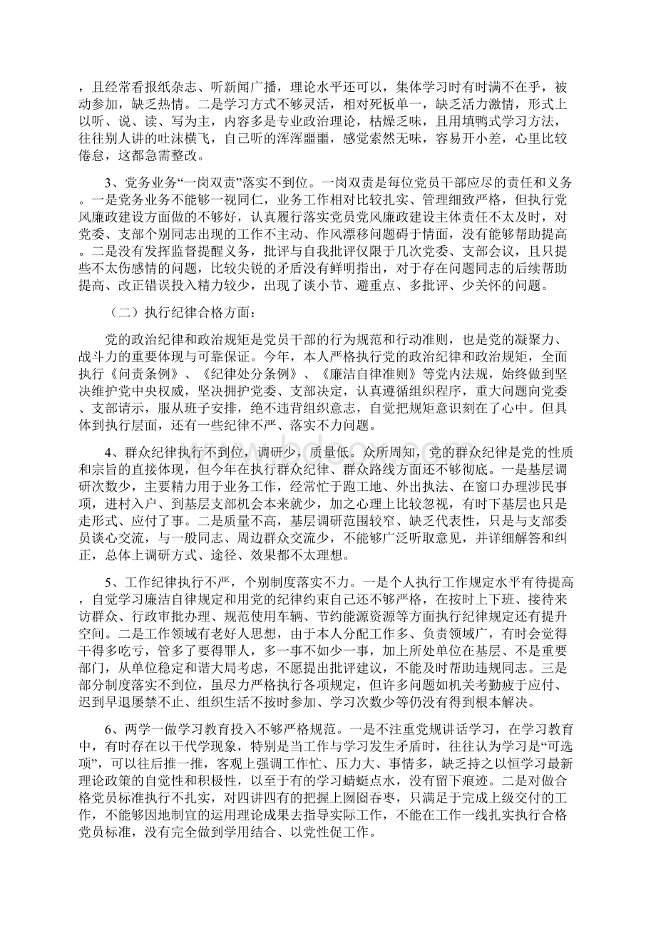 两学一做专题支部组织生活会个人发言材料委员个人发言提纲党员个人自评发言.docx_第3页