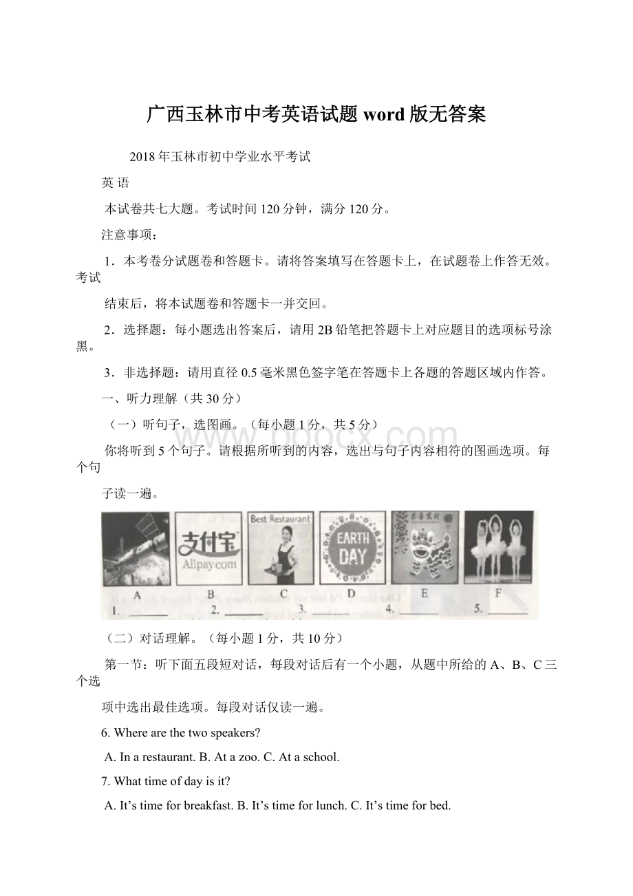 广西玉林市中考英语试题word版无答案.docx