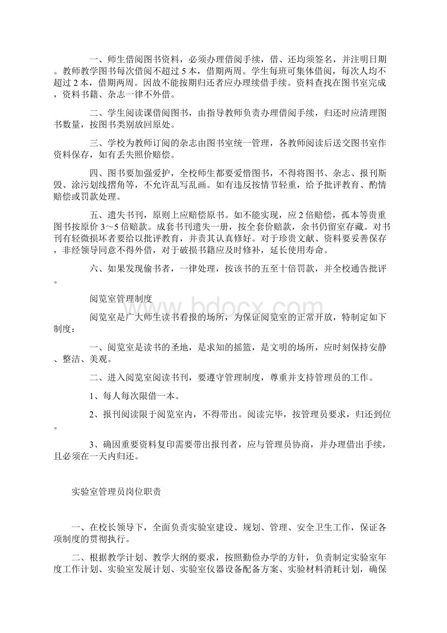 图书室管理制度文档格式.docx_第2页