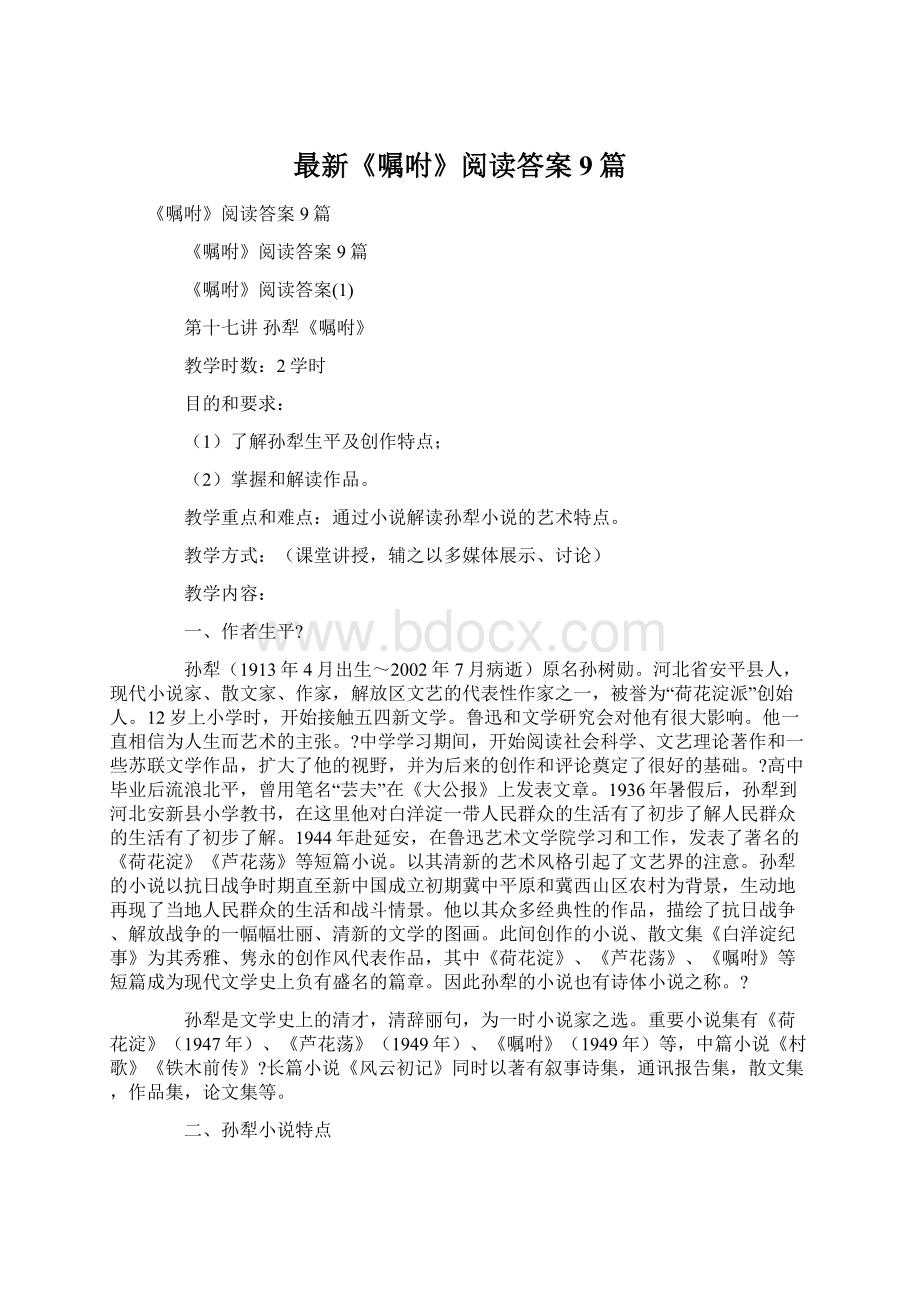 最新《嘱咐》阅读答案9篇Word下载.docx_第1页