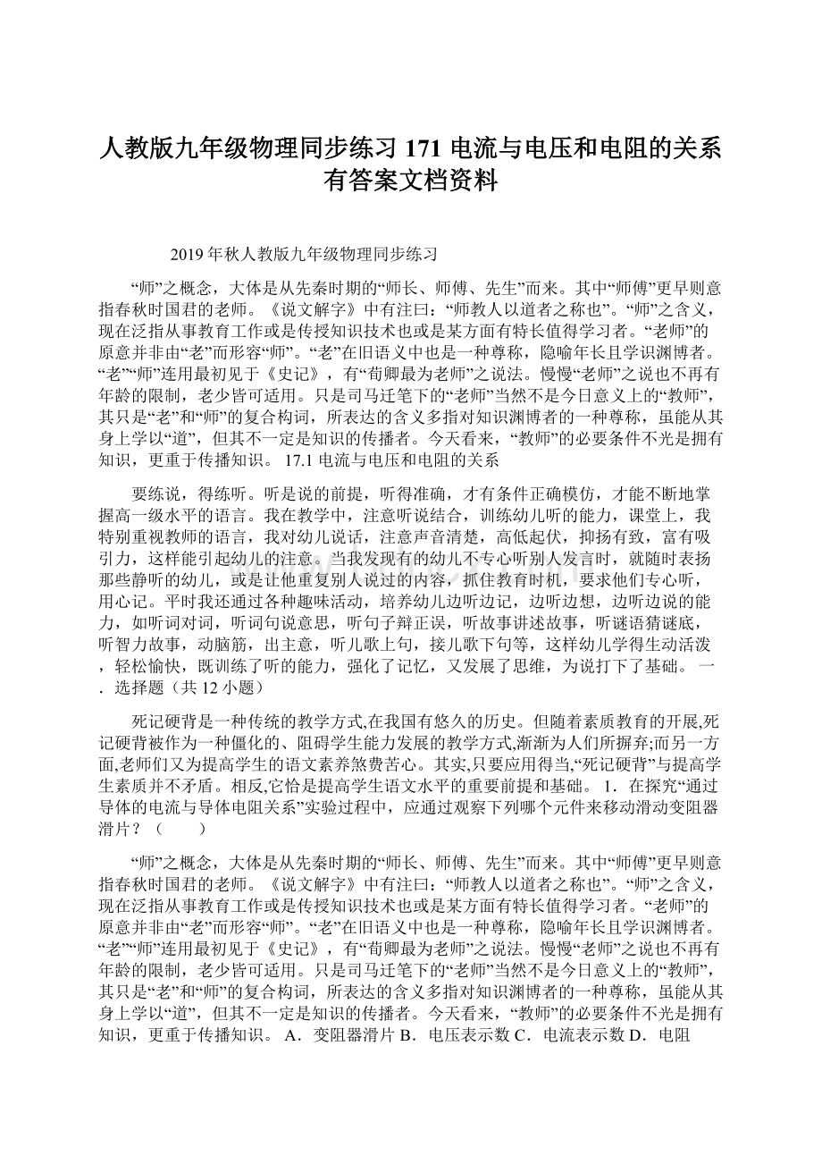 人教版九年级物理同步练习171 电流与电压和电阻的关系有答案文档资料Word格式文档下载.docx