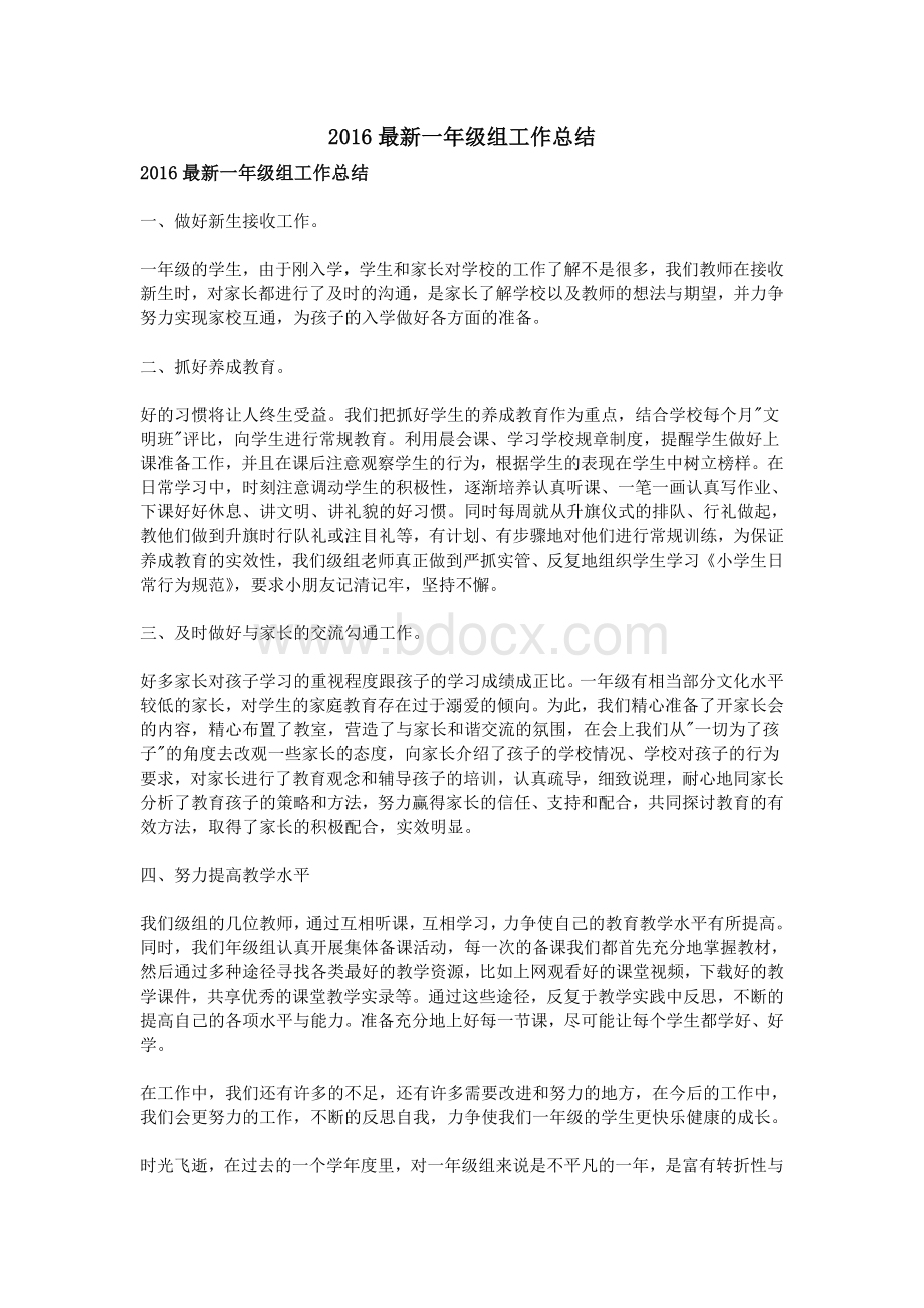 最新级组工作总结Word文件下载.doc_第1页