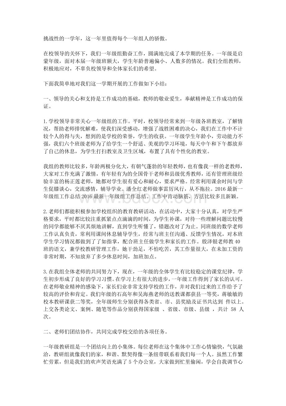 最新级组工作总结Word文件下载.doc_第2页