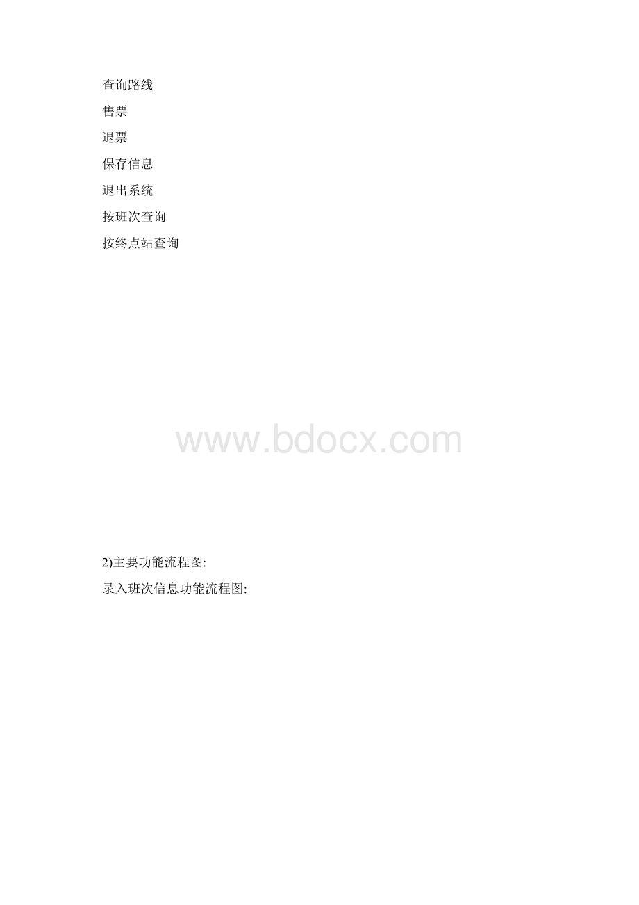 车票管理系统.docx_第3页