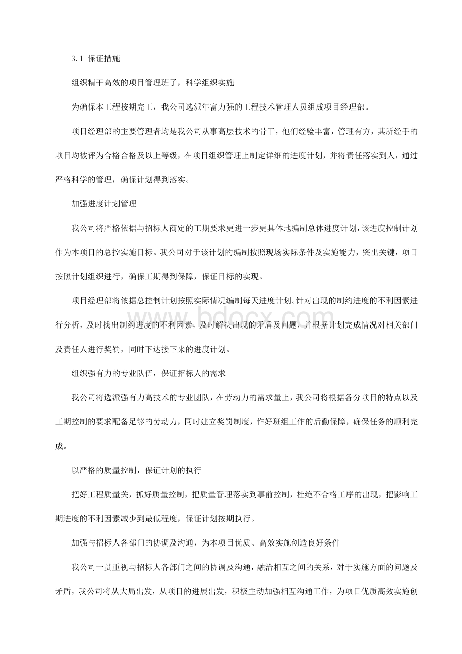 供货计划与质量保证措施Word文档下载推荐.doc_第3页