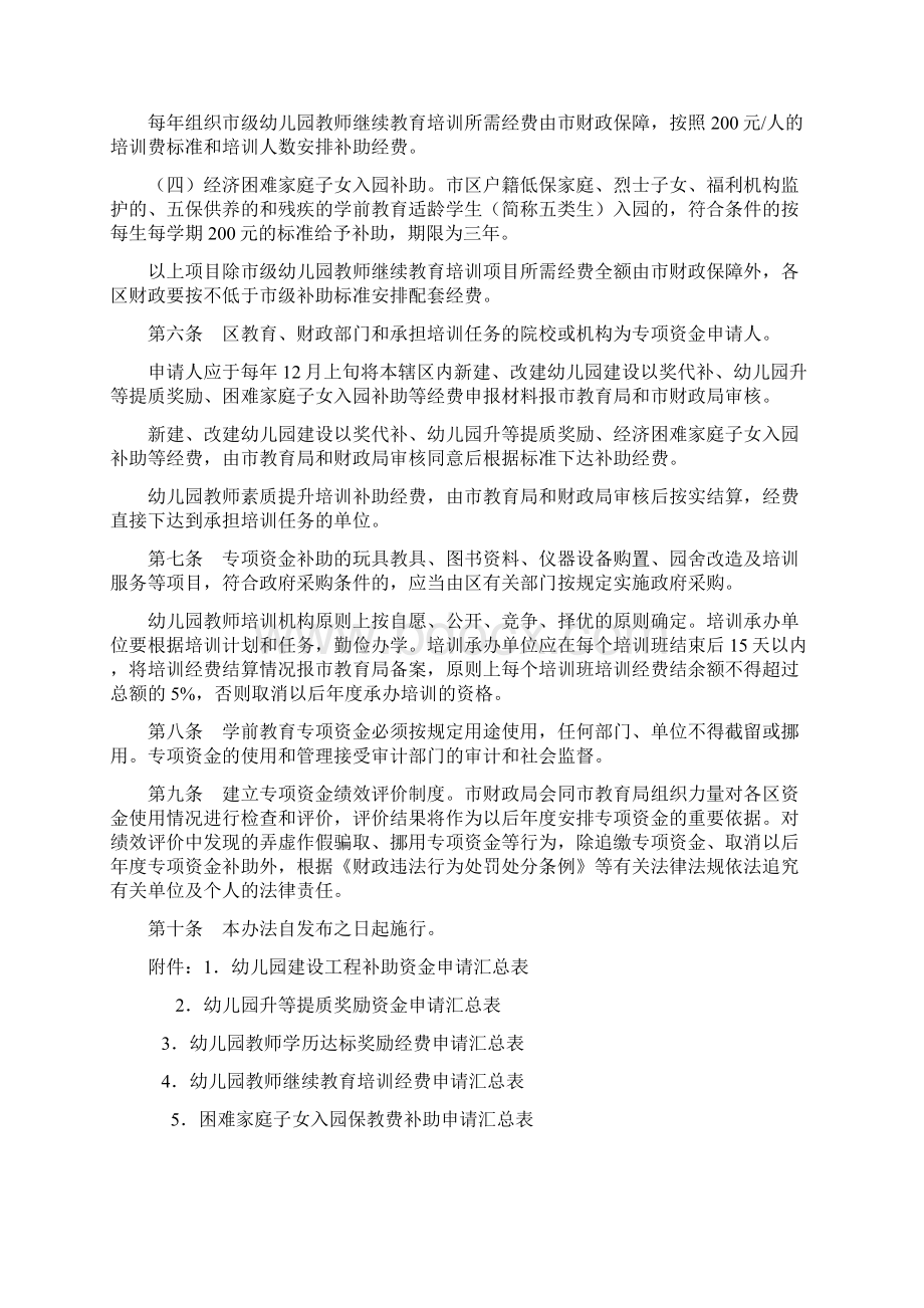 金华市区学前教育专项资金使用管理办法.docx_第2页