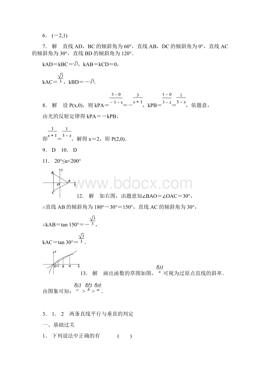 高中数学必修2第三章练习与章末检测合集Word文件下载.docx_第3页