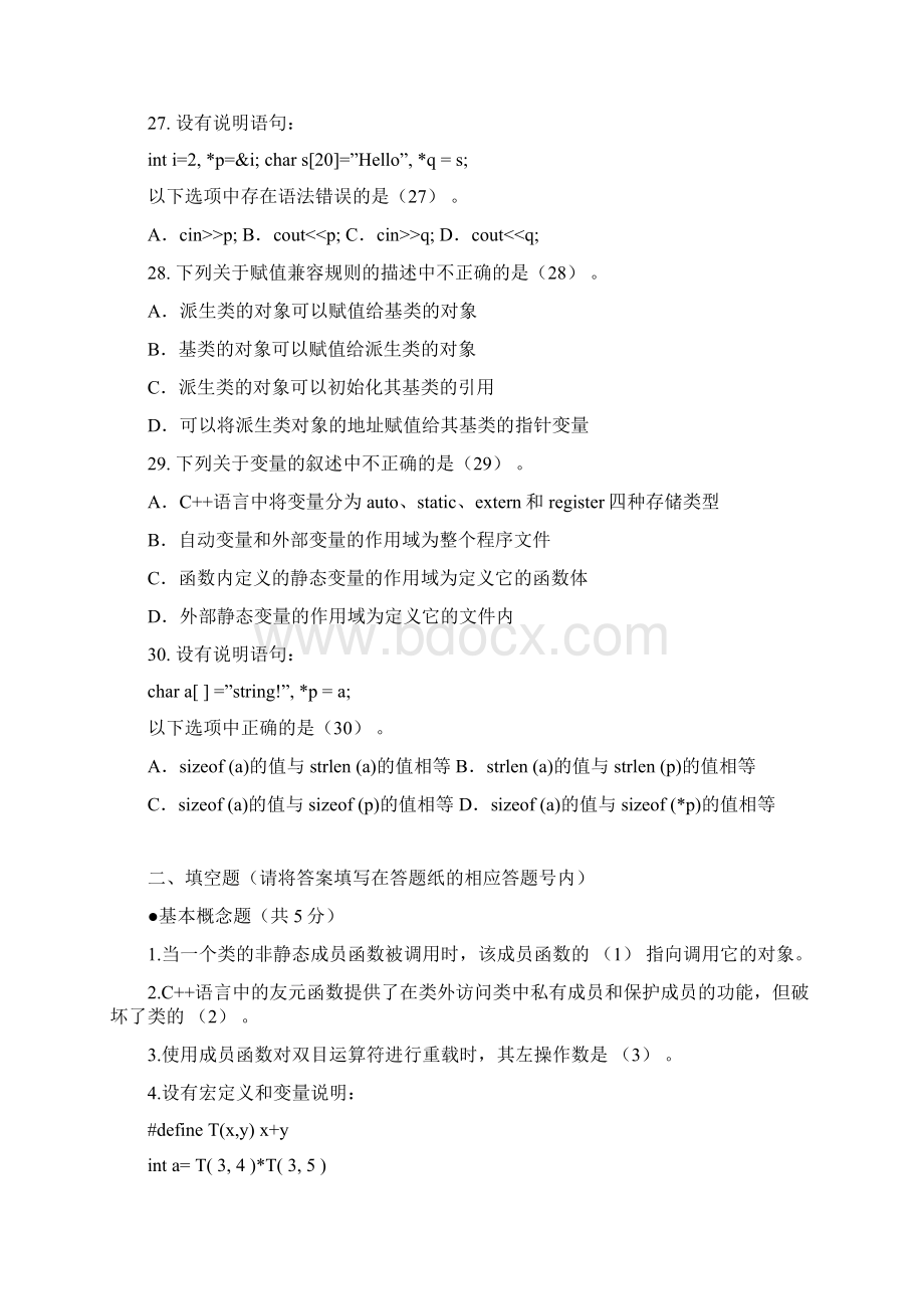 江苏省计算机二级c++考试试题集.docx_第2页