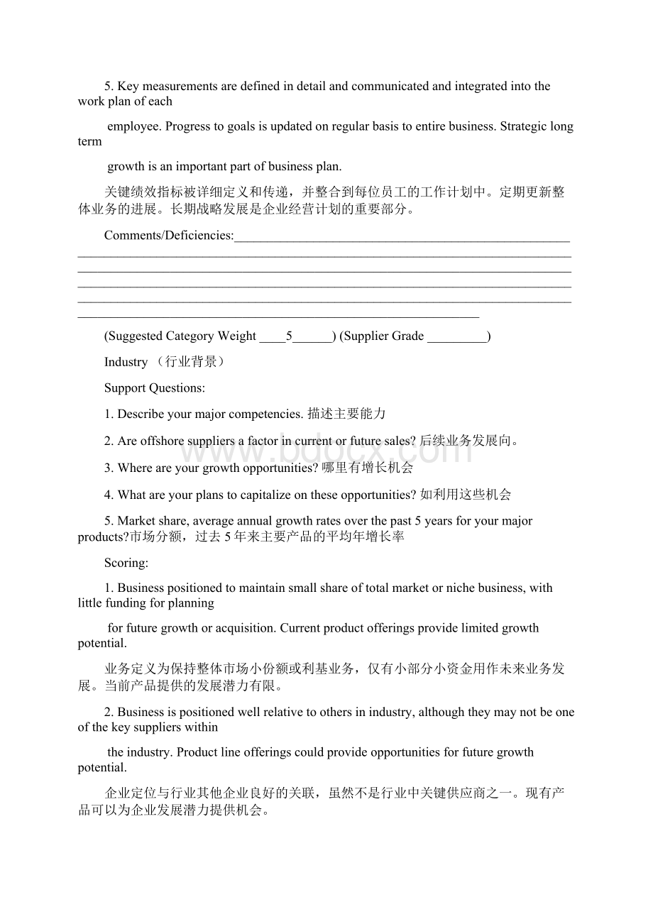 GE供应商体系审核标准.docx_第3页